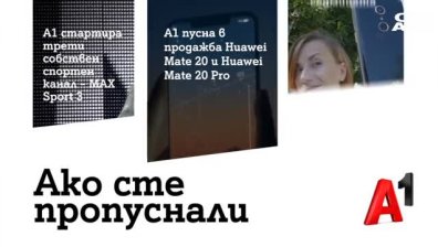 A1 стартира трети собствен спортен канал - MAX Sport 3