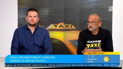Таксиметрови шофьори на протест, искат адекватни присъди за агресията срещу тях