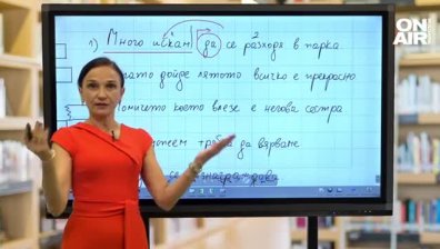 Урок по Български език и литература за 7 клас