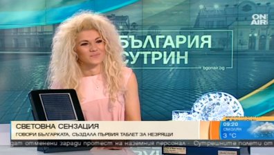 Българка създаде първия таблет за незрящи