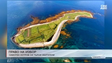 Франция търси желаещи да се заселят на самотен остров