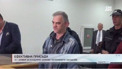 4 години затвор за подпалвача на тютюневите складове в Пловдив