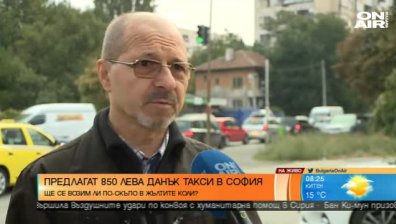 850 лева данък "такси" в София - шофьори се вдигат на протест