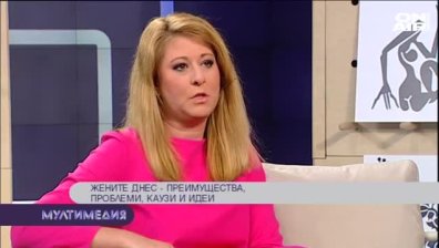 Жените днес &ndash; преимущества, проблеми, каузи и идеи &ndash; част 1