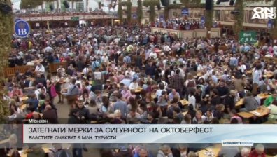 Драконовски мерки очакват посетителите на Октоберфест