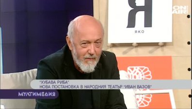  "Хубава риба"&nbsp;и "Каквото такова"&nbsp;- нови постановки в Народния театър