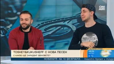 Toshey&Kukusheff представят парчето "Пусни ѝ го пак"