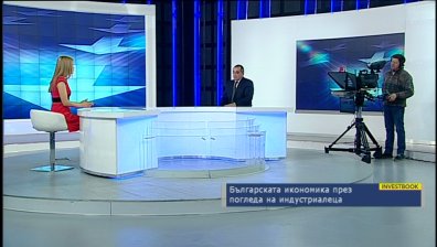Българската икономика през погледа на индустриалеца