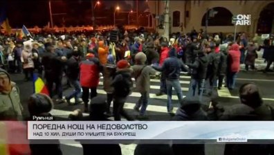 Над 10 хил. души излязоха на протест за поредна нощ по румънските улици