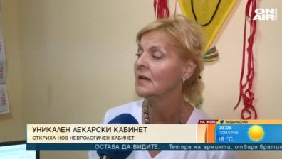 Нов неврологичен кабинет в "Александровска болница" 