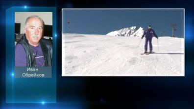 Получихме много похвали за организацията в Банско