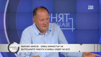 Миков: Проверки трябва да има за средствата на всички депутати, не само на Пеевски