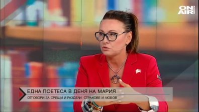 В деня на Мария, една Мария Лалева