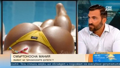 Опасна мода: Бразилско дупе чрез операция вкарва в болница!