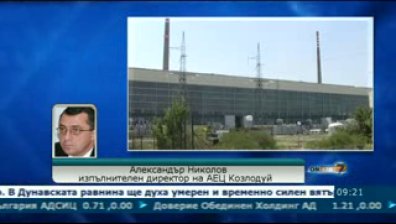 Проверка в АЕЦ "Козлодуй" за некачествено оборудване