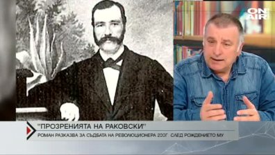 Роман разказва са съдбата на Георги Раковски