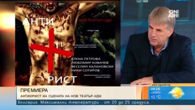 "Антихрист" на Емилиян Станев оживява в Нов театър - НДК