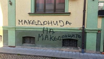 Македонци пак посегнаха на българския клуб "Иван Михайлов" в Битоля (+ВИДЕО)