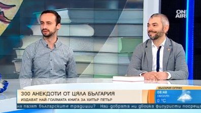 Издават книга за Хитър Петър с 300 анекдота от цяла България