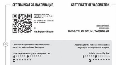 Новият формат на ваксинационния сертификат може да бъде изтеглен след 14:00 ч.