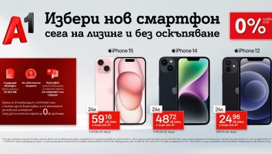Вземи iPhone от А1 на изплащане без оскъпяване и с подарък – безплатна карта с мобилен интернет