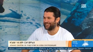 Атанас Скатов точи зъби към Кангчендзьонга &ndash; третият 8-хилядник