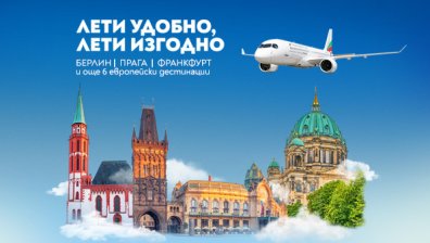 "България Еър" с преференциални цени за полети до още три европейски дестинации - Прага, Франкфурт и Берлин