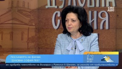 "Духовна София пее" - филмът, представящ духовността и историята на столицата