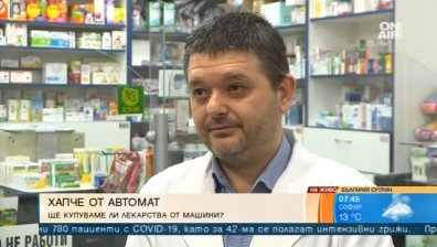 Машините за лекарства крият рискове за фармацевтичния бранш