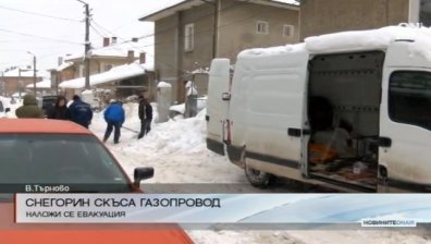 Снегорин скъса газопровод във Велико Търново