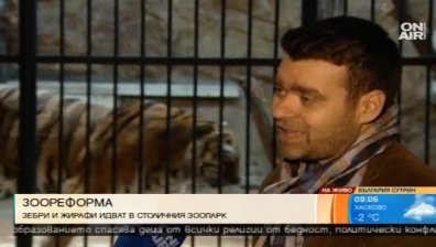 Основен ремонт и нови животни в столичния зоопарк