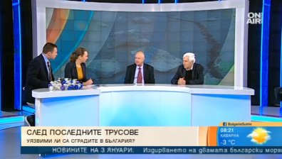 Подготвени ли са сградите у нас за силни земетресения?