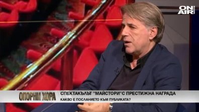 Спектакълът &ldquo;Майстори&rdquo; с награда на Фестивала за европейски театър