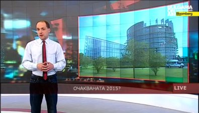 Очакваната 2015?