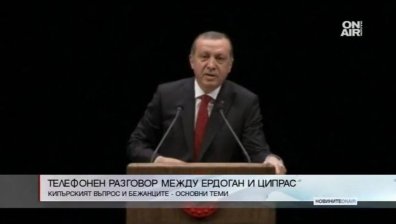 Ципрас и Ердоган проведоха телефонен разговор