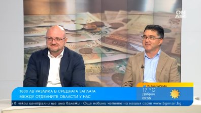 Средната заплата варира значително - по-висок доход не означава по-добър живот 