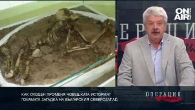 Голямата загадка на българския Северозапад