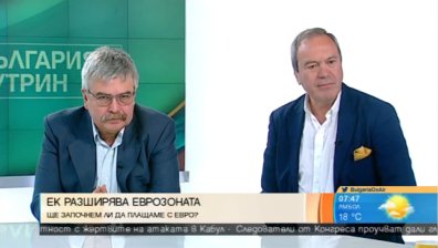Плюс или минус е влизането на България в еврозоната?