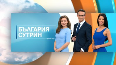 "България сутрин" - с трима водещи, един час повече, още разнообразни теми и нова динамика от 10 април
