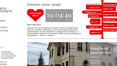 Остават 20 дни до края на втория етап от кампанията „Място в сърцето”