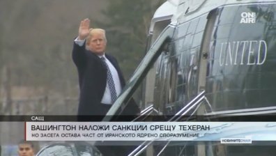 САЩ забавя изтеглянето си от Иранското ядрено споразумение