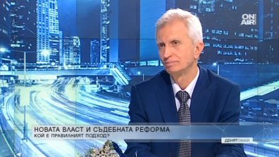 Проф. Панайотов: Опасно е политизирането на главния прокурор
