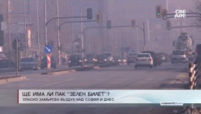Мръсен въздух в София и днес, ще има ли "зелени билети"?