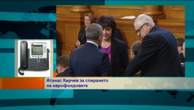 Ще загуби ли България европейски средства?