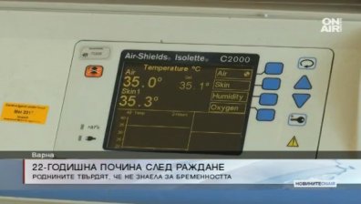 22-годишна родилка издъхна поради сърдечна недостатъчност
