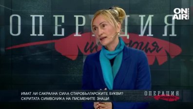 Имат ли сакрална сила старобългарските букви? ТЯХНАТА ИСТОРИЯ