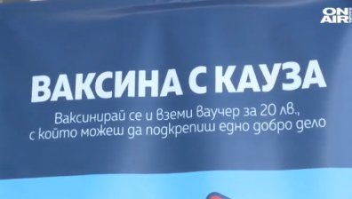 Дават по 20 лв. ваучери за храна на хора, за да се ваксинират срещу Ковид-19