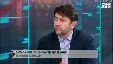 Как да се опазим от изтичането на личните ни данни?