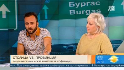 Сагата столица-провинция се задълбочава. Ще се стигне ли до такса "море" за софиянци?