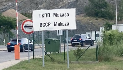 Спешно отварят граничен пункт "Маказа" за туристи